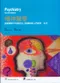 *精神醫學:從精神醫學史到常見之精神疾病入門的第一本書(Psychiatry 2/E)(P)