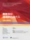 實證本位溝通評估與介入-促進性溝通法(Evidence-Based Communication Assessment and Intervention, Volume 6:1)