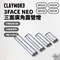 [ Claymore ] 3FACE NEO 三面廣角露營燈 10/20/30/40 -卡其灰｜預購 露營燈 廣角燈 吊掛燈 戶外燈 戶外行動電源 附收納盒