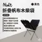 黑色［NUIT努特］折疊帆布木柴袋｜NTF259
