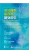 *急診醫學超音波隨身指引-超音波之解剖學及病理學(Emergency Medicine Sonography: Pocket Guide to Sonographic Anatomy and Pathology)(P)