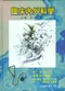 臨床內外科學:(上冊) 內科學