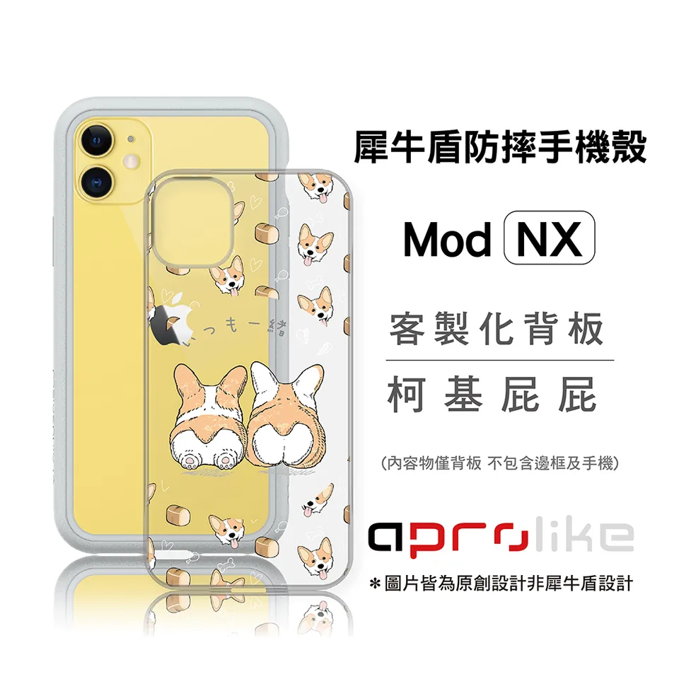 犀牛盾mod Nx Crashguard Nx專用客製化背板邊框組合 文青動物