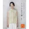 日文書-加藤容子的五種基本款型大人服