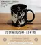 浮世繪馬克杯-日本製