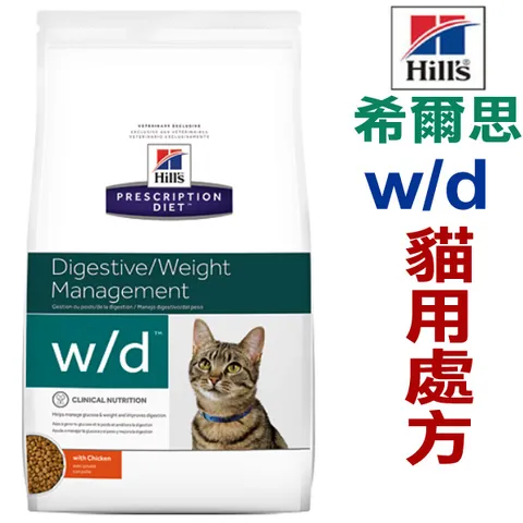 代購美國希爾思hills W D貓用處方飼料wd消化系統 體重管理 8 5磅