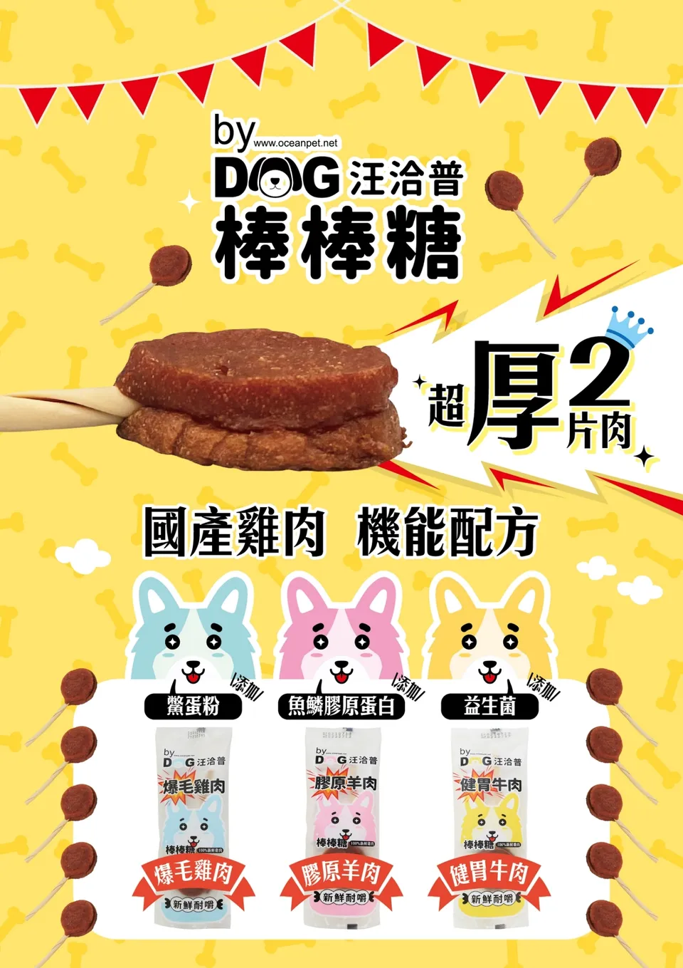 汪洽普 by dog 雙層棒棒糖 20g (三種口味選擇)