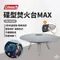 [ Coleman ] 碟型焚火台MAX｜CM-94360 焚火爐 燒烤爐 焚火台 蝶型  秋冬限定