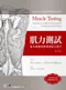 Daniels and Worthingham's 肌力測試:徒手檢查與表現測試之技巧(10版)(Daniels and Worthingham''s Muscle Testing: Techniques of Manual Examination and Performance Testing 10/E)