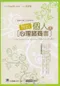我的個人心理諮商書
