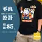 【預購商品】智造所#不良珈琲貓-爽刀流落肩五分袖T恤