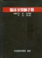 臨床牙醫師手冊