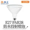 【鹿屋燈飾】舞光 E27 PAR38 防水投射燈泡D-PAR3814WR7