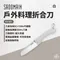 白色【SADOMAIN仙德曼】戶外料理折合刀 / 附專屬收納套｜KK605