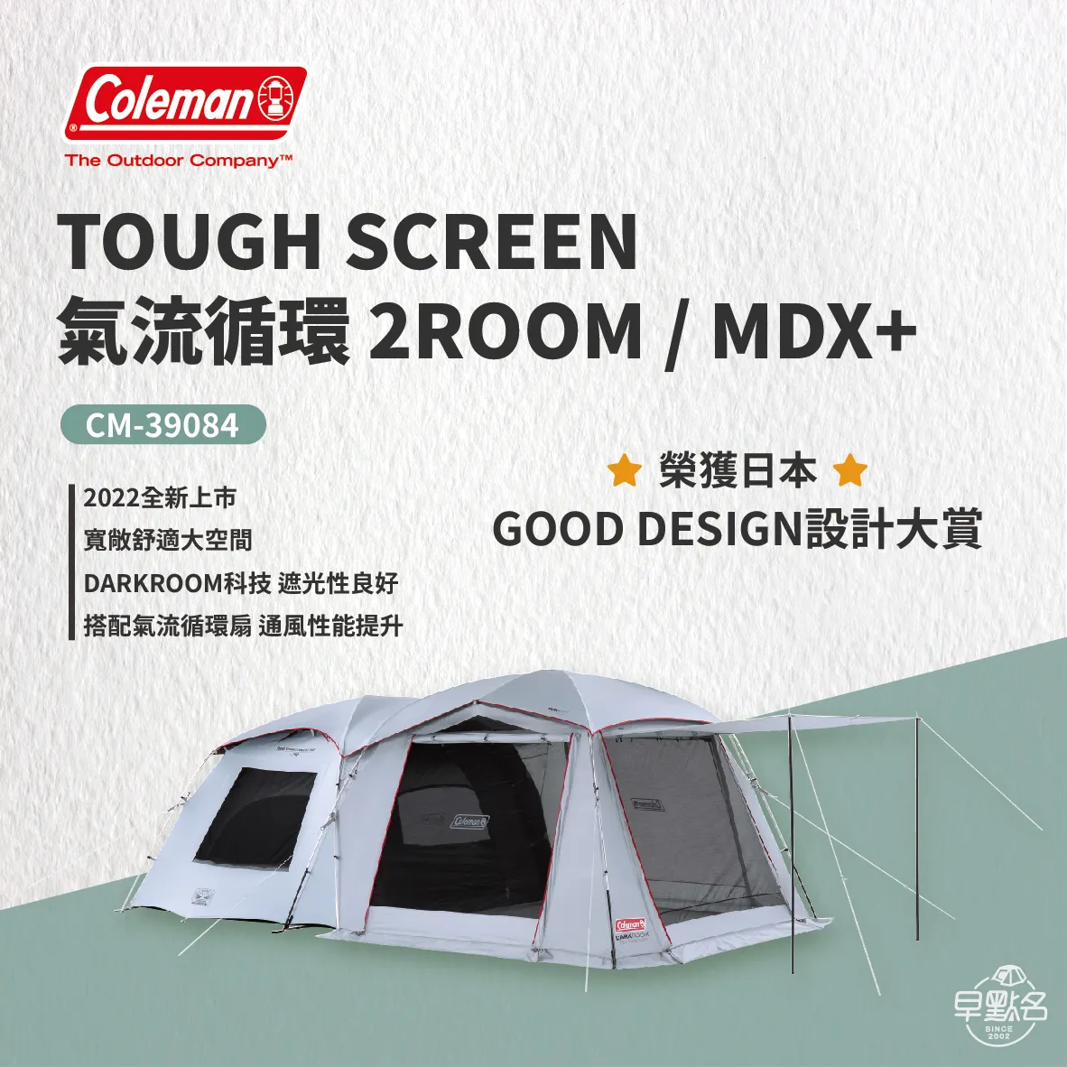 Tough  1回使用Coleman Screen2-RoomHouse/MDX