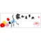 家和萬事興（鶴壽延年)