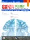 腦部切片解剖圖譜:實體圖像與繪圖對照(The Human Brain in Photographs and Diagrams 2/e)