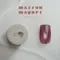 enoi 貓眼凝膠 marron 單品MG90-MG109