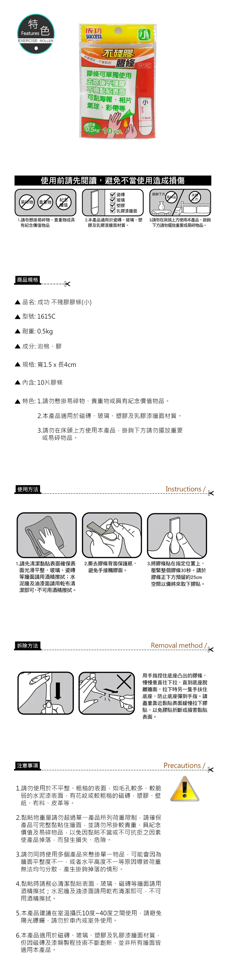 成功 不殘膠膠條(小)