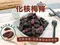 化核梅條/水蜜桃條/醃漬食品/美味/蜜餞/美食/下午茶/零嘴/台灣名產/果乾