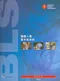 醫護人員基本救命術:學生手冊