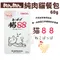 wanwan貓８８ 純肉貓餐包60g 單一肉類蛋白的好選擇 貓餐包