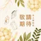2024/12/26 線上直播購物報名