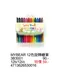 MYBEAR 旋轉蠟筆｜12色｜圖畫筆｜彩色筆｜色鉛筆｜ 菜單筆｜學生｜辦公室｜文具｜記號筆