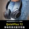 Tribit QuietPlus 72 降噪耳罩式藍牙耳機