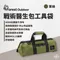 軍綠色【Forest Outdoor】 戰術醫生包工具袋