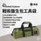 [ Forest Outdoor ] 戰術醫生包工具袋-軍綠色｜收納袋 醫生包 防水耐髒