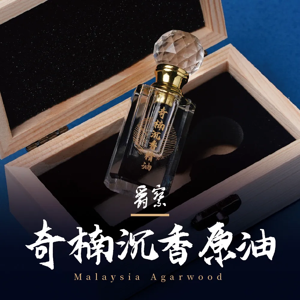 奇楠沉香原油(精油)