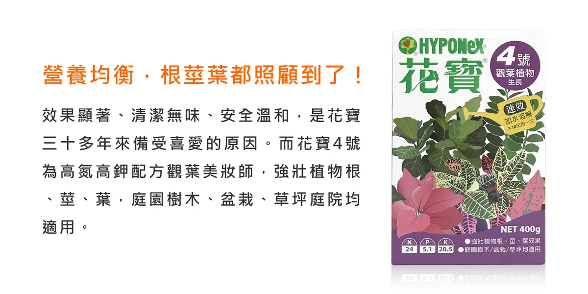 肥料營養 花寶4號速效肥料