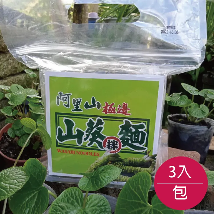 阿里山極邊山葵拌麵 3入裝