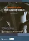 Arnould-Taylor 物理治療原理與實務(Arnould-Taylors Principles and Practice of Physical Therapy 4/e)