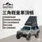 【Inspired Overland】 三角輕量車頂帳 軟頂車頂帳 車頂帳篷 2人車頂帳 車宿帳篷 車泊