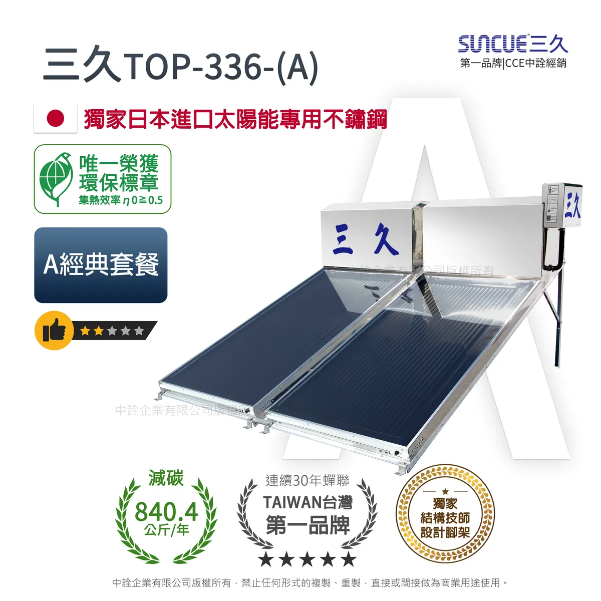 原廠真正有保障】三久太陽能熱水器| 全國唯一價格公開透明、三久太陽能優惠專區