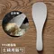 日本製MARNA專業土鍋砂鍋用不沾黏飯勺飯匙K-760W(平放不著地/背面支撐架;耐熱140度/適洗碗機)