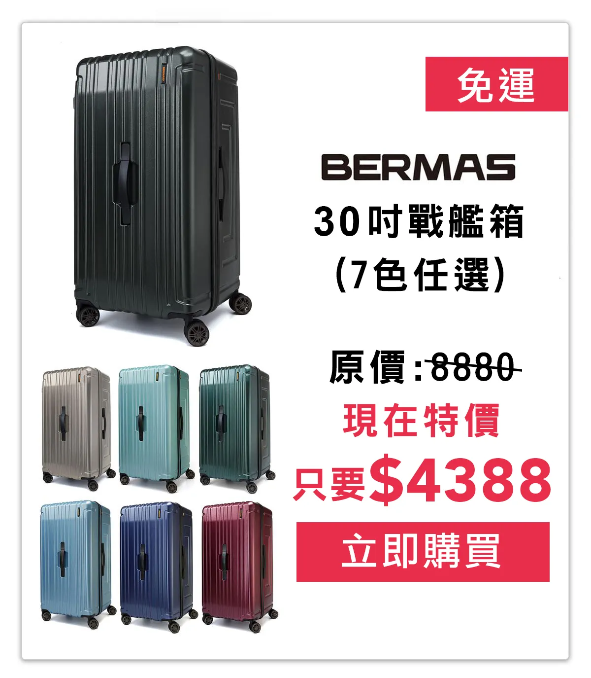 德國bermas 戰艦箱