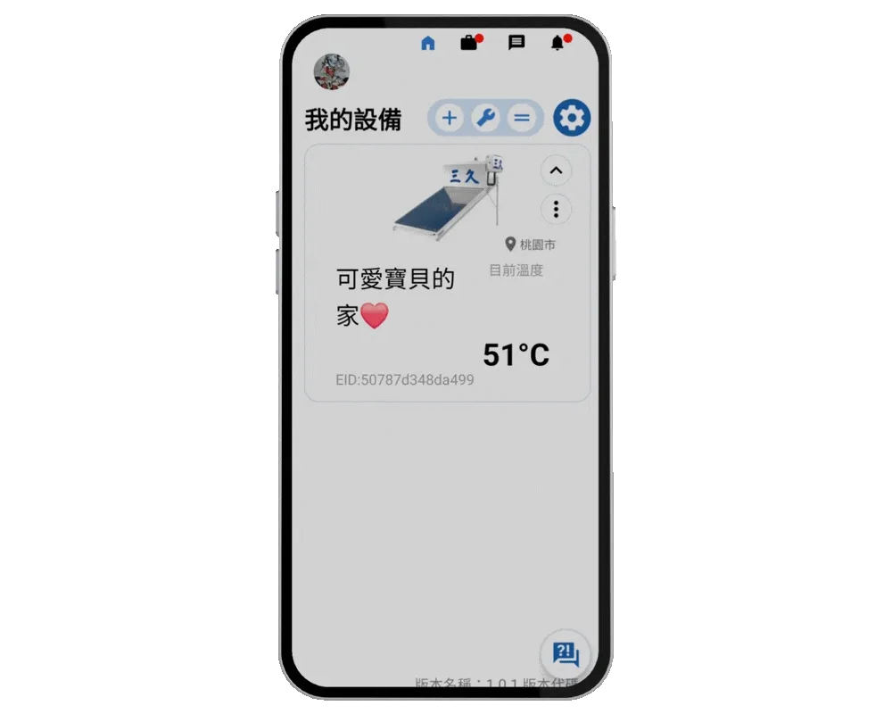 專屬APP一鍵叫修