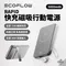 [ EcoFlow ]  RAPID 快充磁吸行動電源(5000mAh)│ 充電器 行動充  停電應急 行動電源  露營 快充 電池  早點名 預購