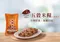 【新品上市】淨斯即食五穀小米糧-人蔘醬香(微辣)口味