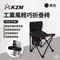 黑色 [ KZM ] 工業風輕巧折疊椅｜K23T1C08