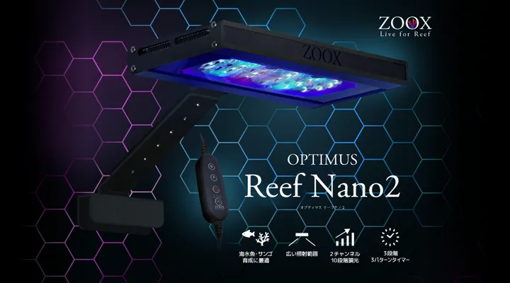 【美品】ZOOX Reef Nano2 LED LED Reef 【美品】ZOOX Nano2