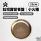 [ CAMPFIRE ] 達哥自創品牌  鈦坦露營餐盤21cm - 小火種