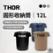［THOR®］THOR 圓型收納桶12L (附蓋) │ 台灣代理公司貨 收納桶