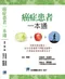 癌症患者一本通