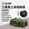 軍綠 [ KZM ] 工業風工具收納袋｜K22T3B02