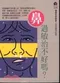 (特價優惠-有黃斑可接受再購買-恕不退換)*鼻過敏治不好嗎?