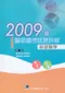 2009年醫師國考試題詳解:基礎醫學
